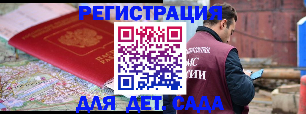 прописка для военкомата в Трёхгорном