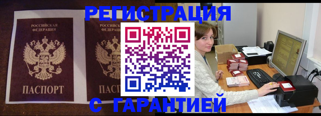 временная регистрация купить в Трёхгорном