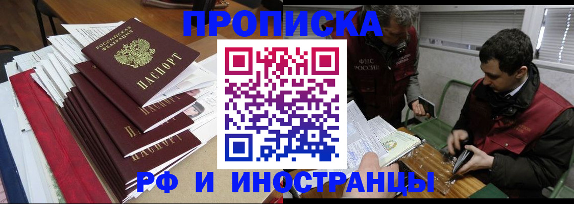 прописка 2025 в Трёхгорном