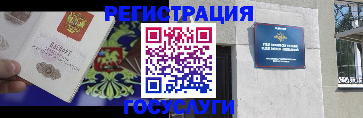 временная регистрация купить в Трёхгорном